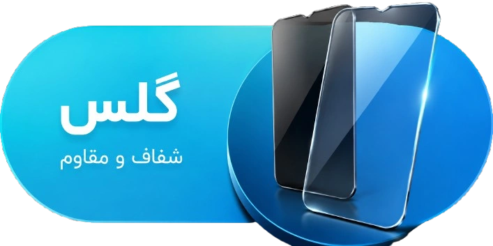 گلس